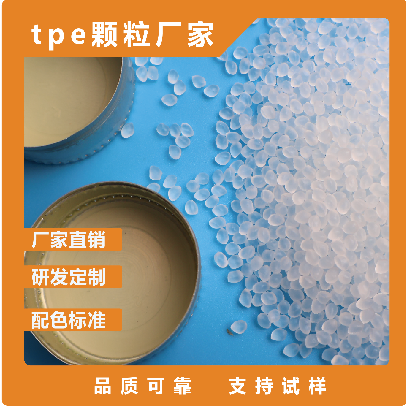 TPE模塑瓶盖垫片材料