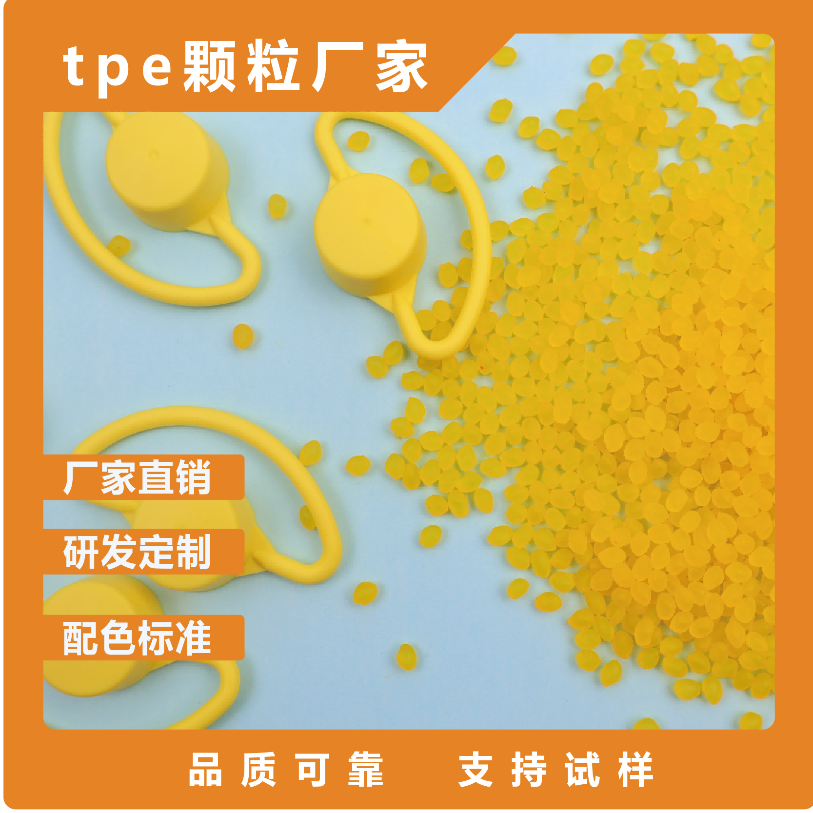 TPE接头螺帽材料