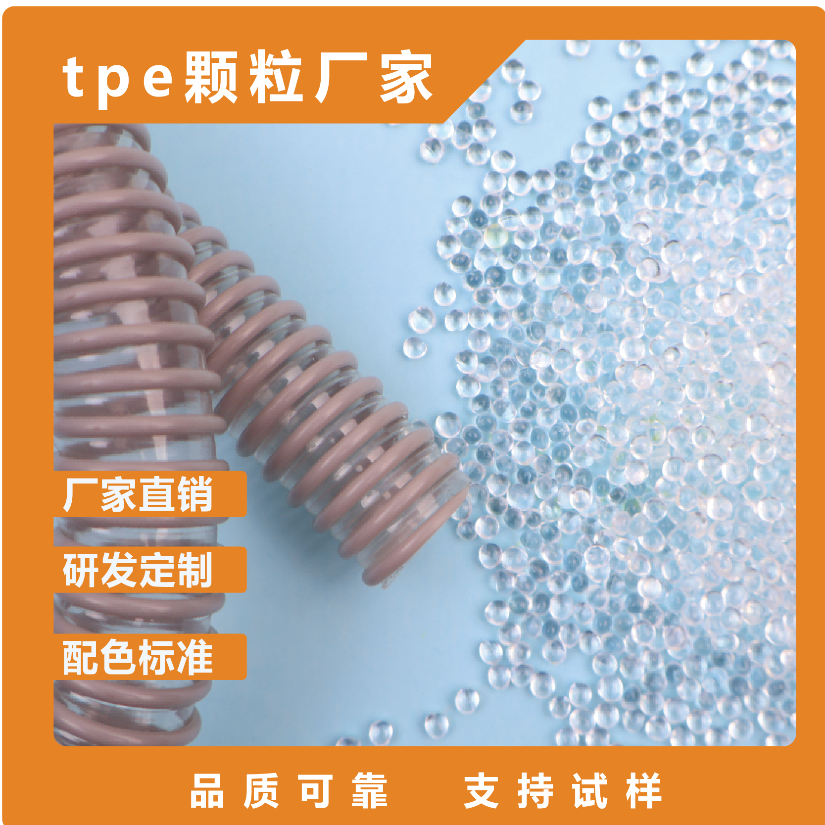 TPE呼吸管材料