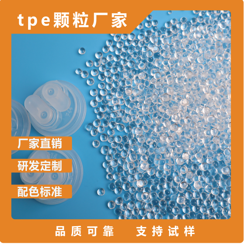 TPE易折盖材料
