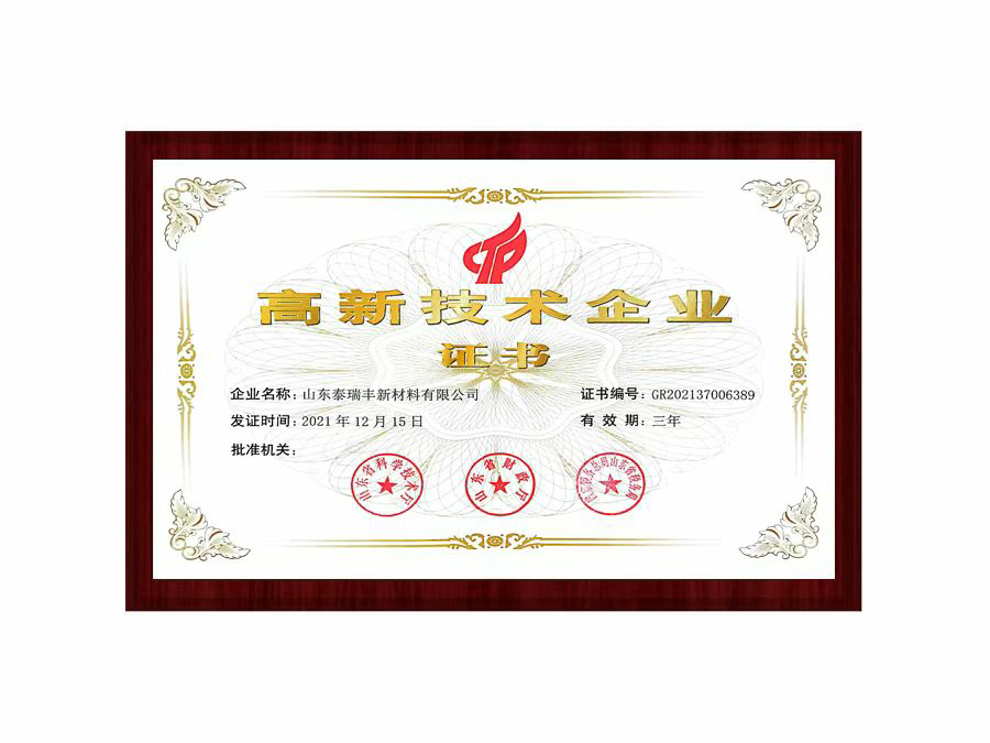 高新技术企业