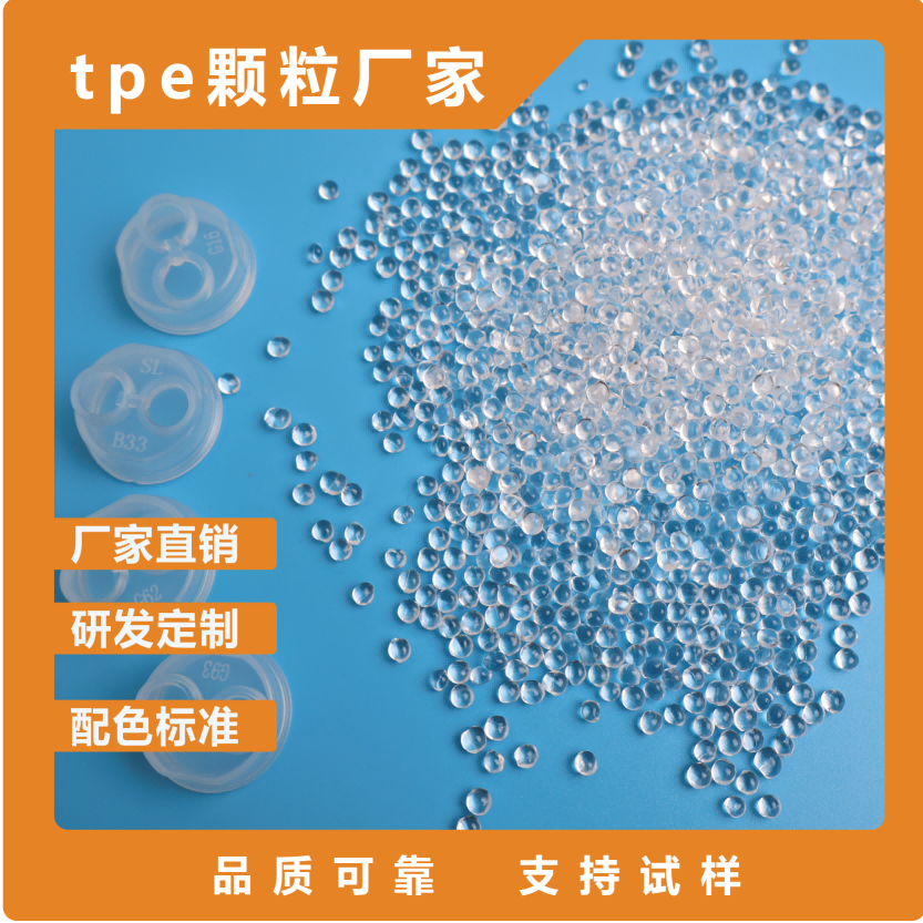 TPE输液瓶内盖材料