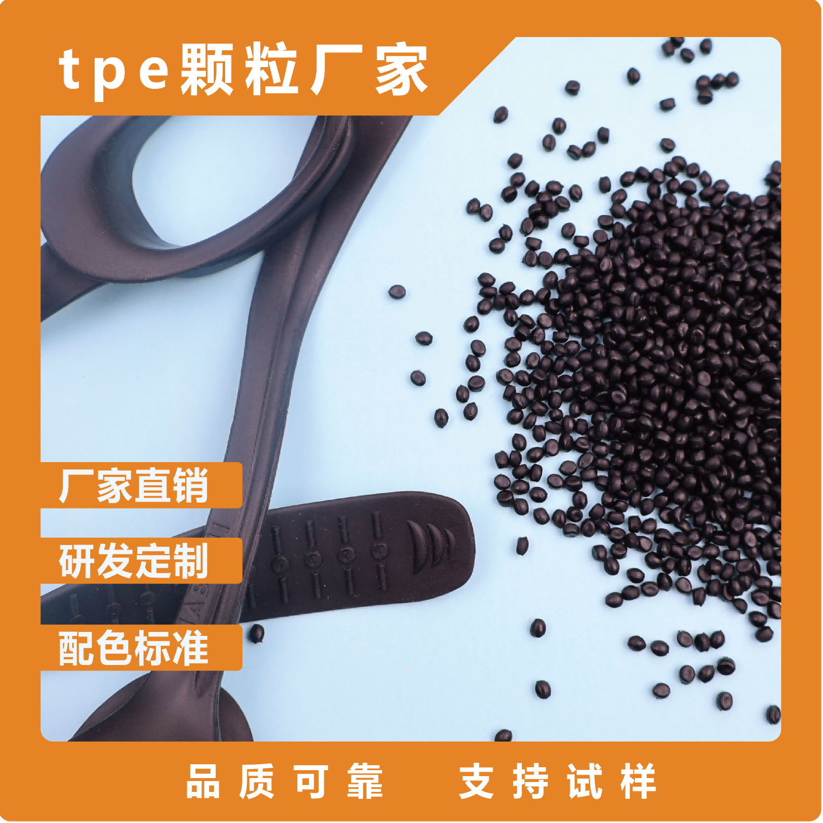 TPE注塑泳镜头带材料