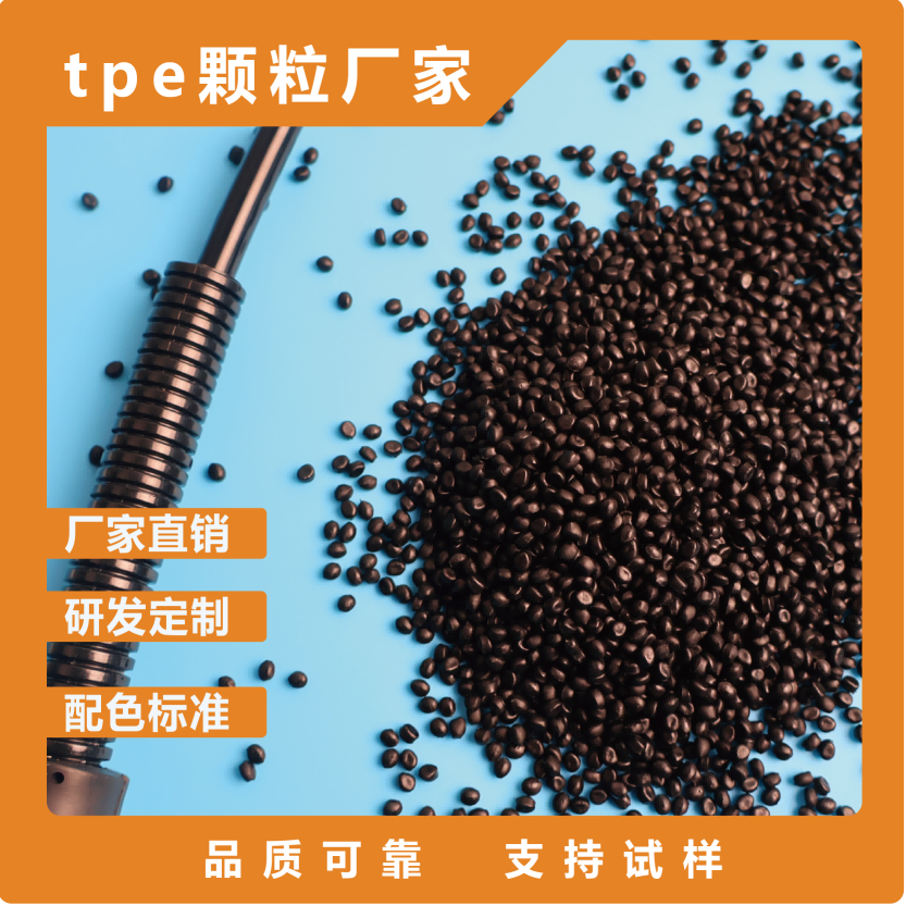 TPE汽车防抱死线束材料