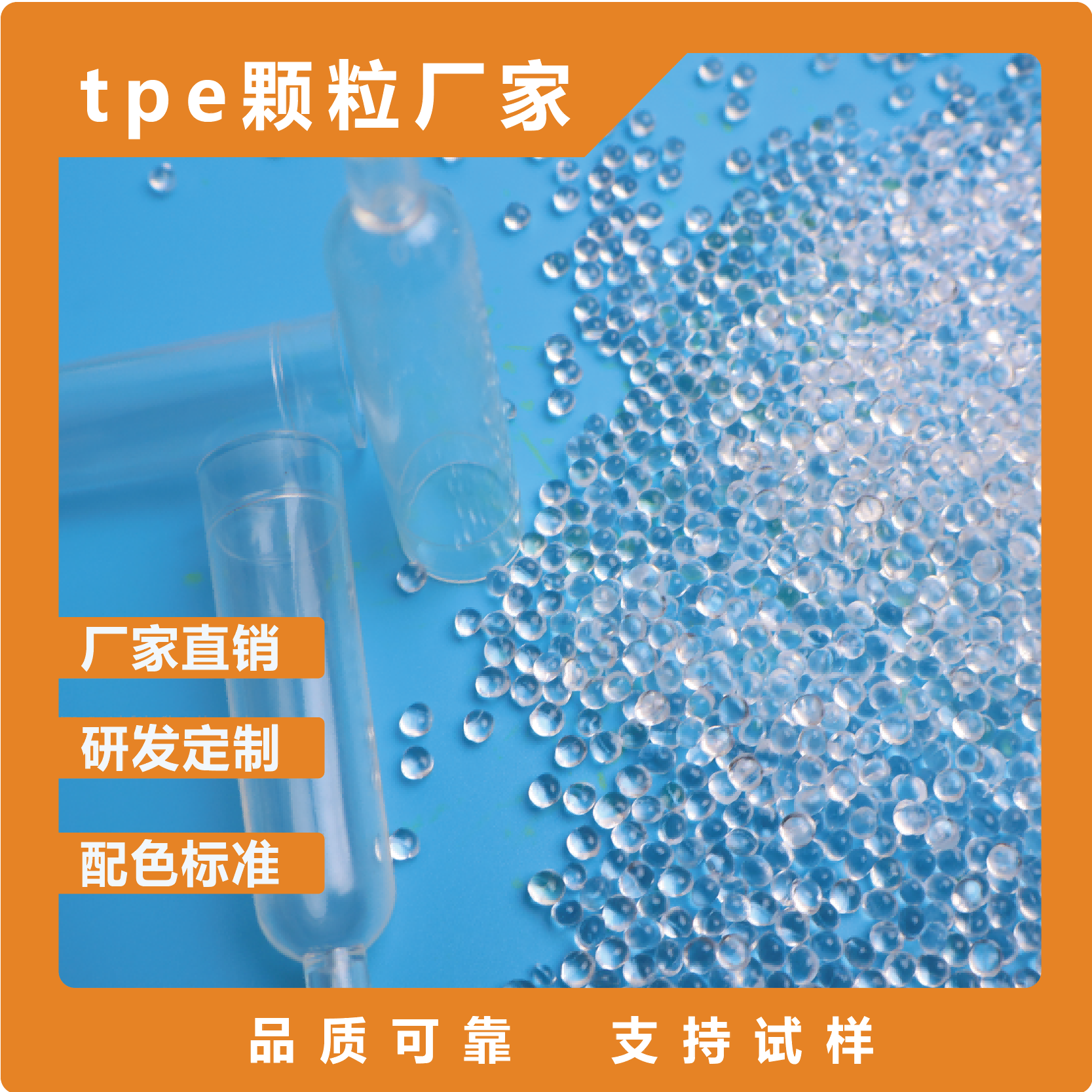 TPE输液滴斗材料