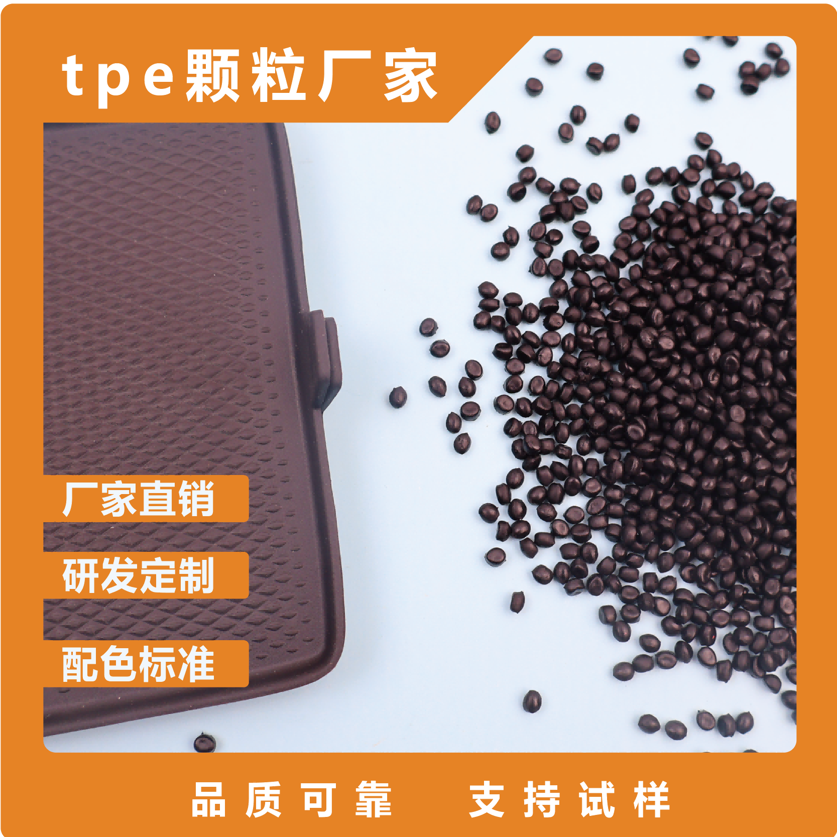 TPE汽车脚垫材料