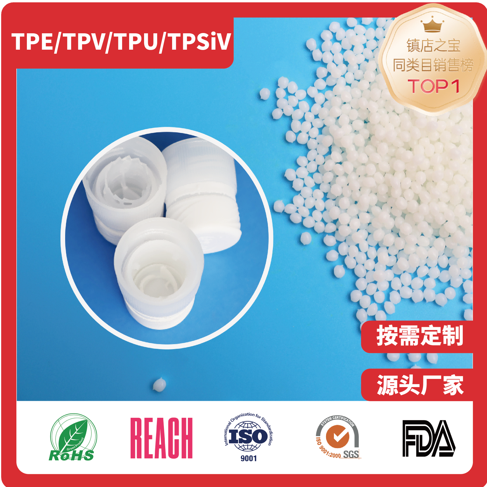 TPE茶粉盖材料