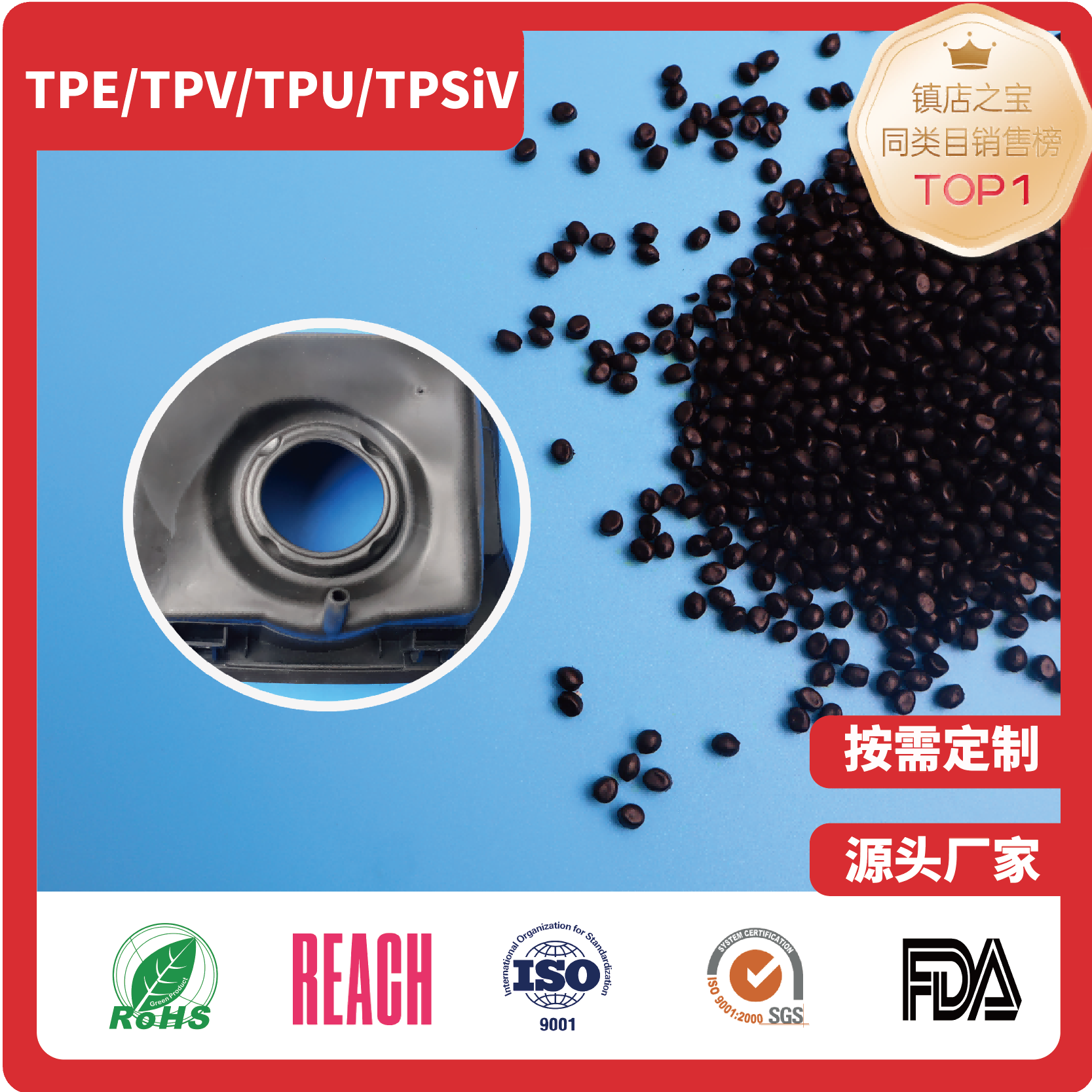 TPE充电口包胶