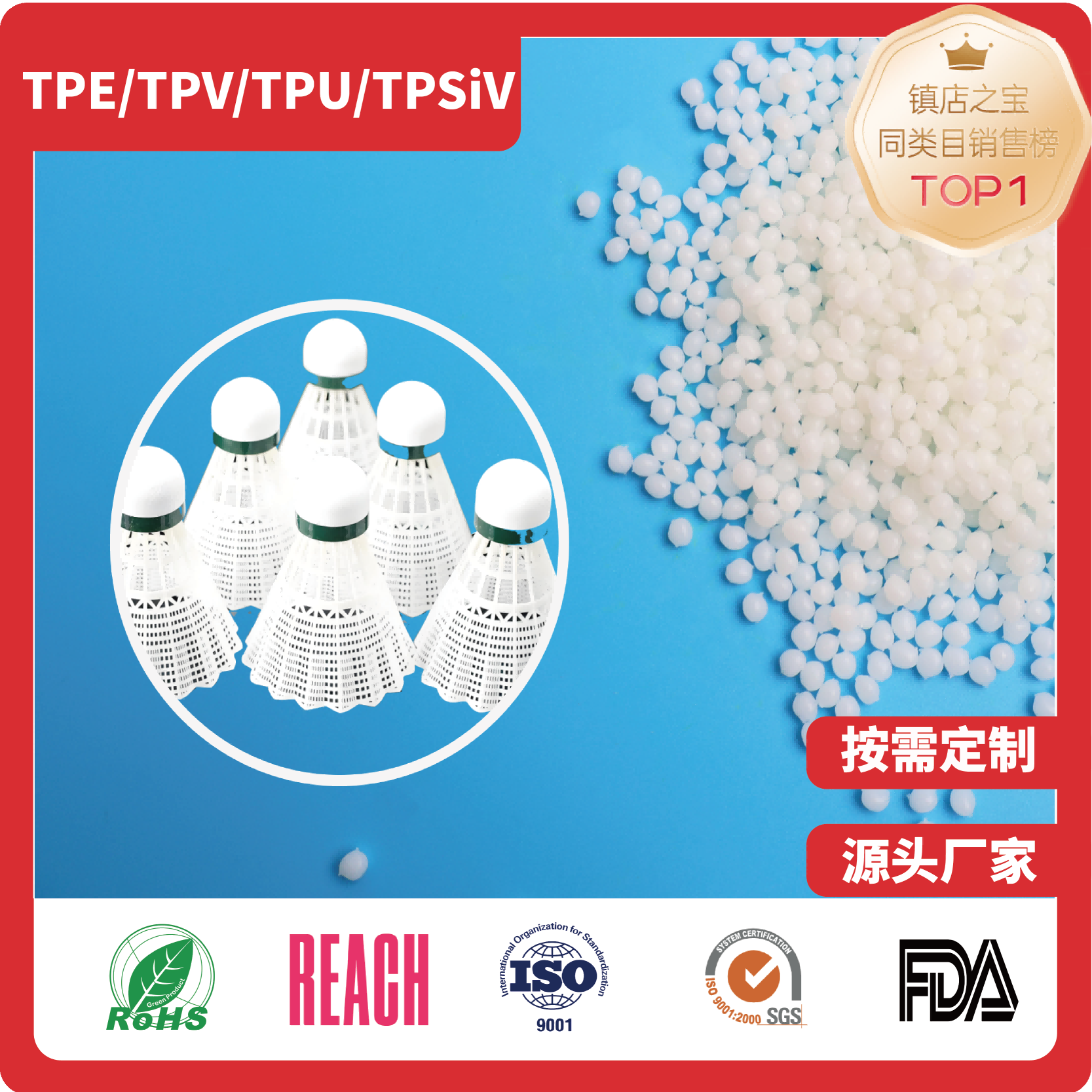 TPE发泡羽毛球球头材料