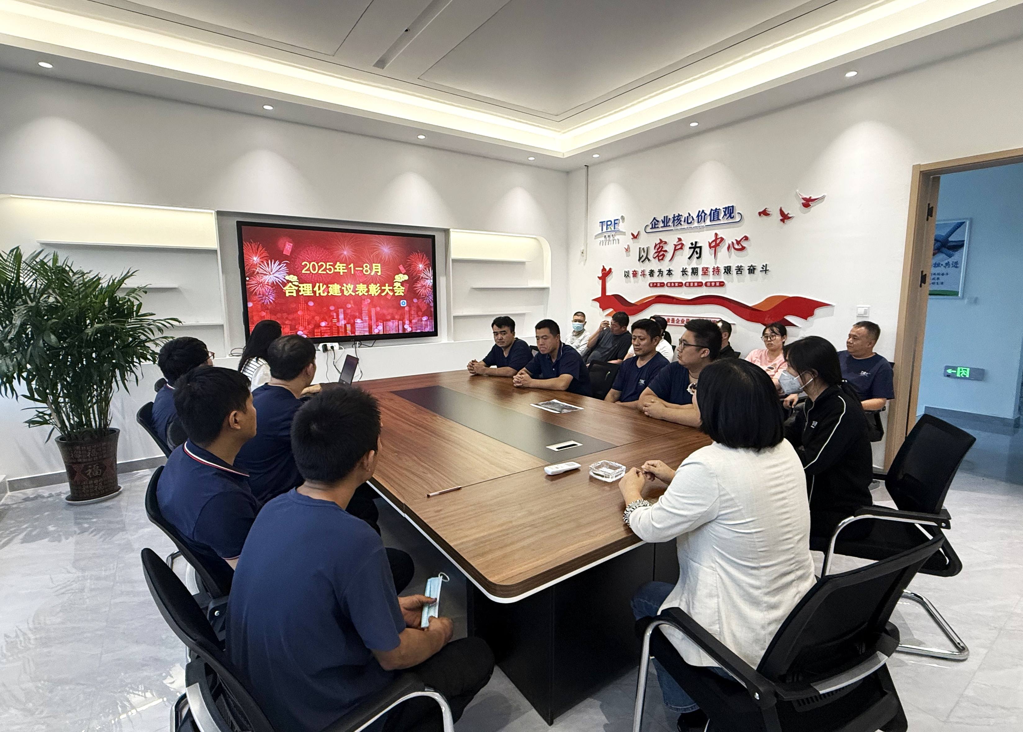 山东泰瑞丰新材料有限公司召开合理化建议表彰大会，激发员工创新活力​