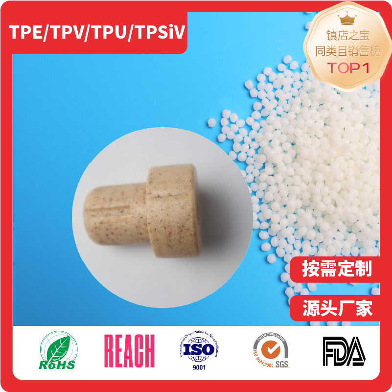 TPE发泡颗粒塞料