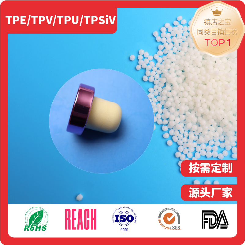 TPE发泡塞材料耐精油