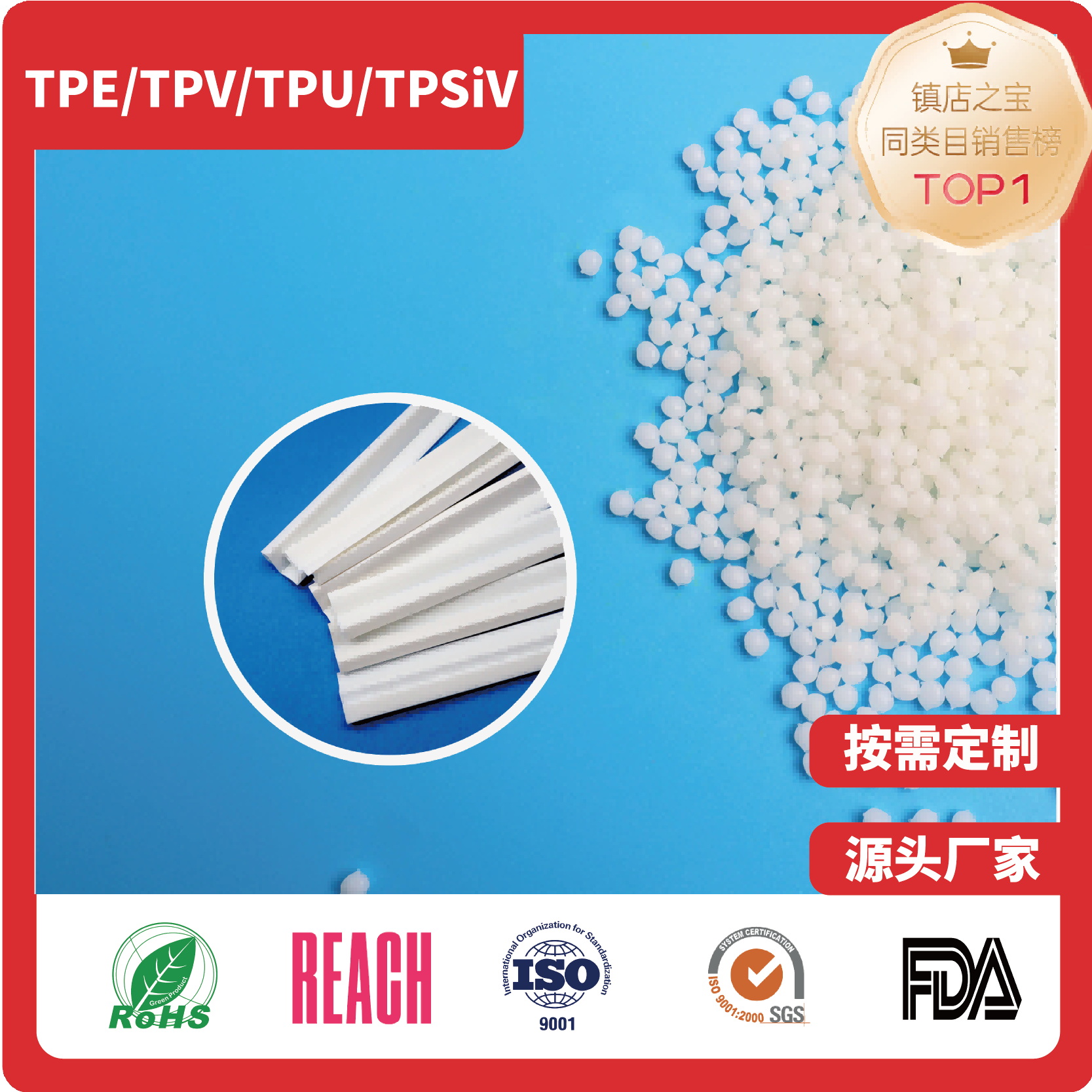 TPE冰箱密封条材料
