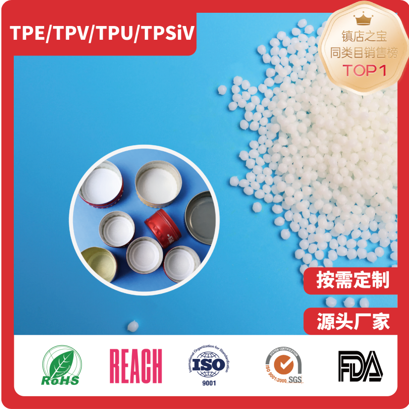 TPE模塑瓶盖垫片